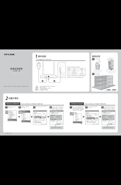 TP-LINK TL-WA801N V2_TL-WA701N V2